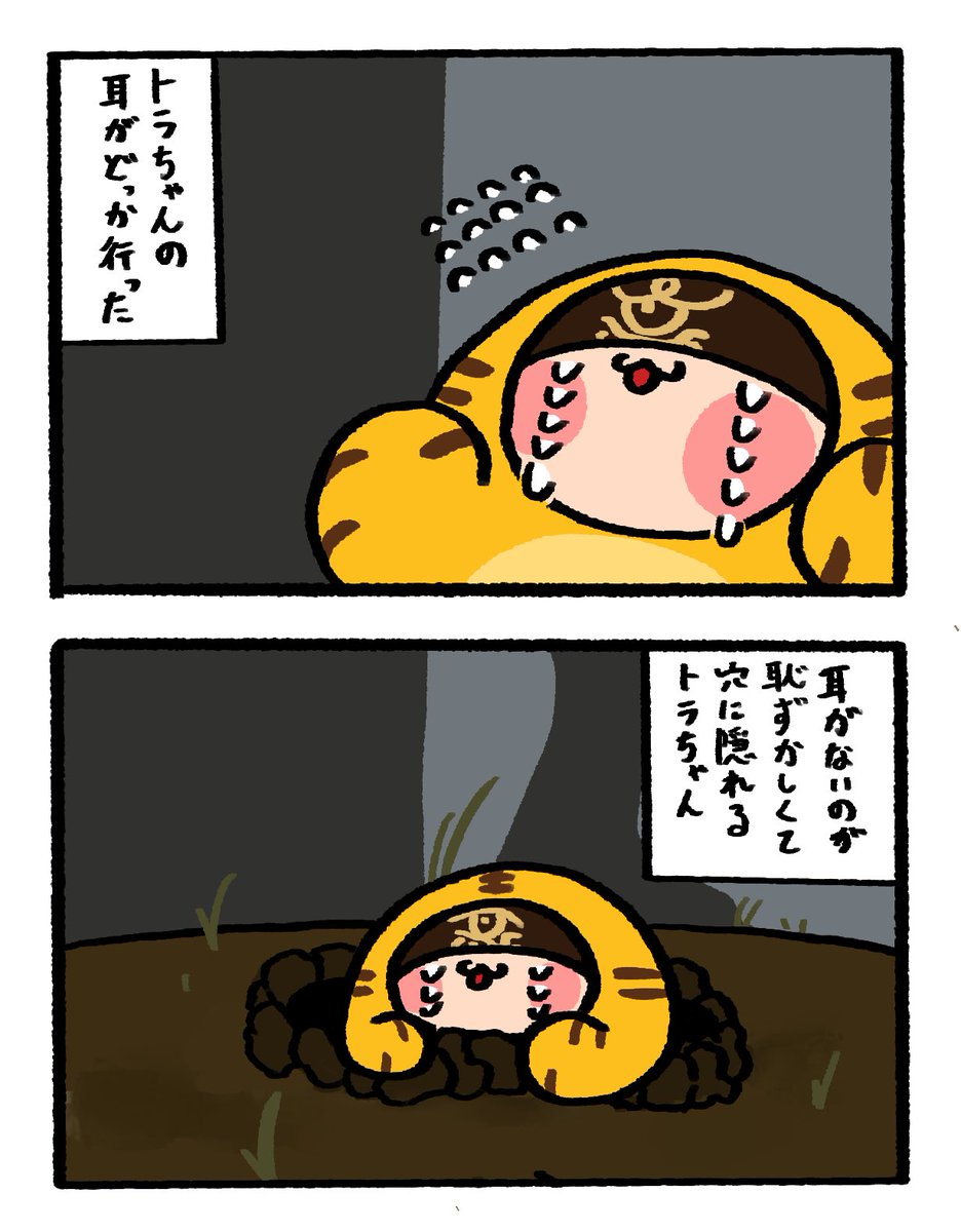 穴からトラちゃんを引っ張るノートンが描きたかっただけなので特にオチはない。#第五人格イラスト 