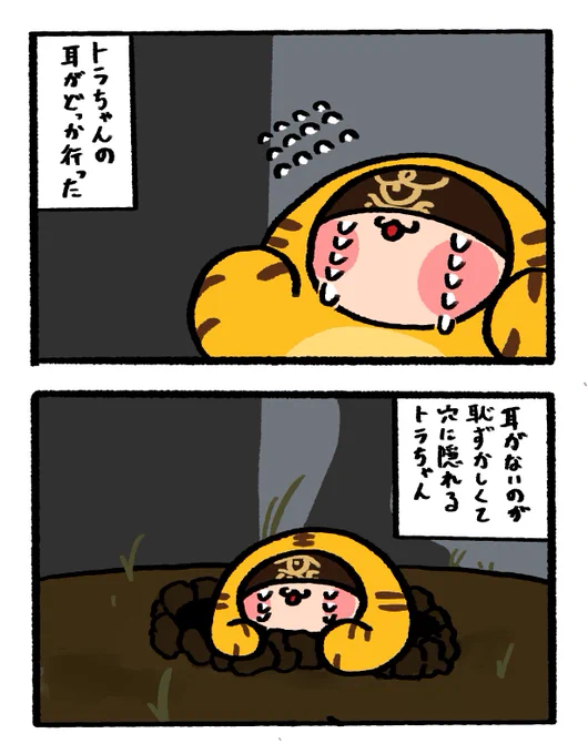 穴からトラちゃんを引っ張るノートンが描きたかっただけなので特にオチはない。#第五人格イラスト 