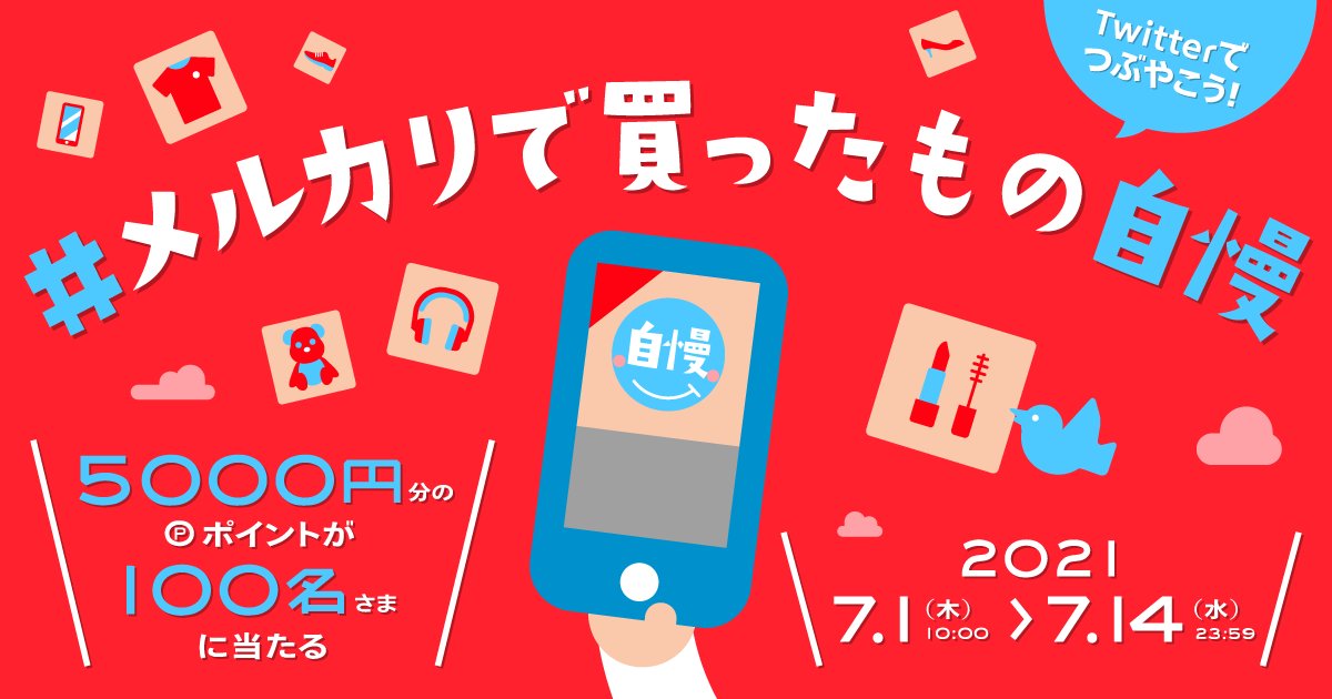メルカリ Mercari Jp Twitter メルカリ Mercari Jp Twitter