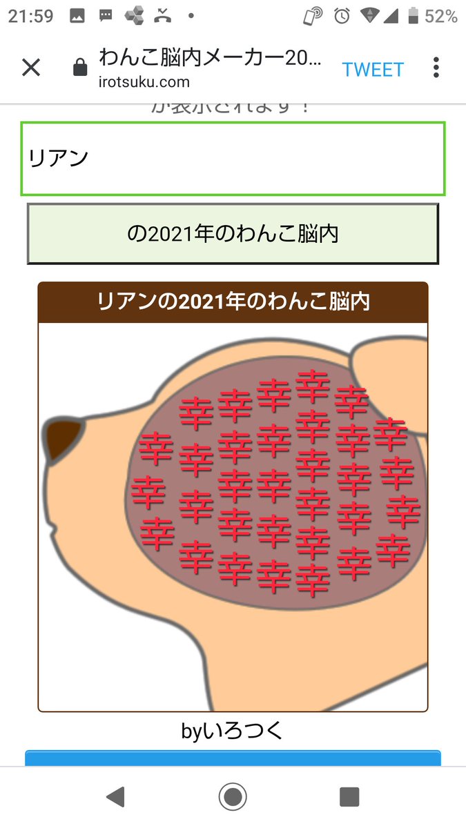 わんこ脳内メーカー Twitter Search Twitter