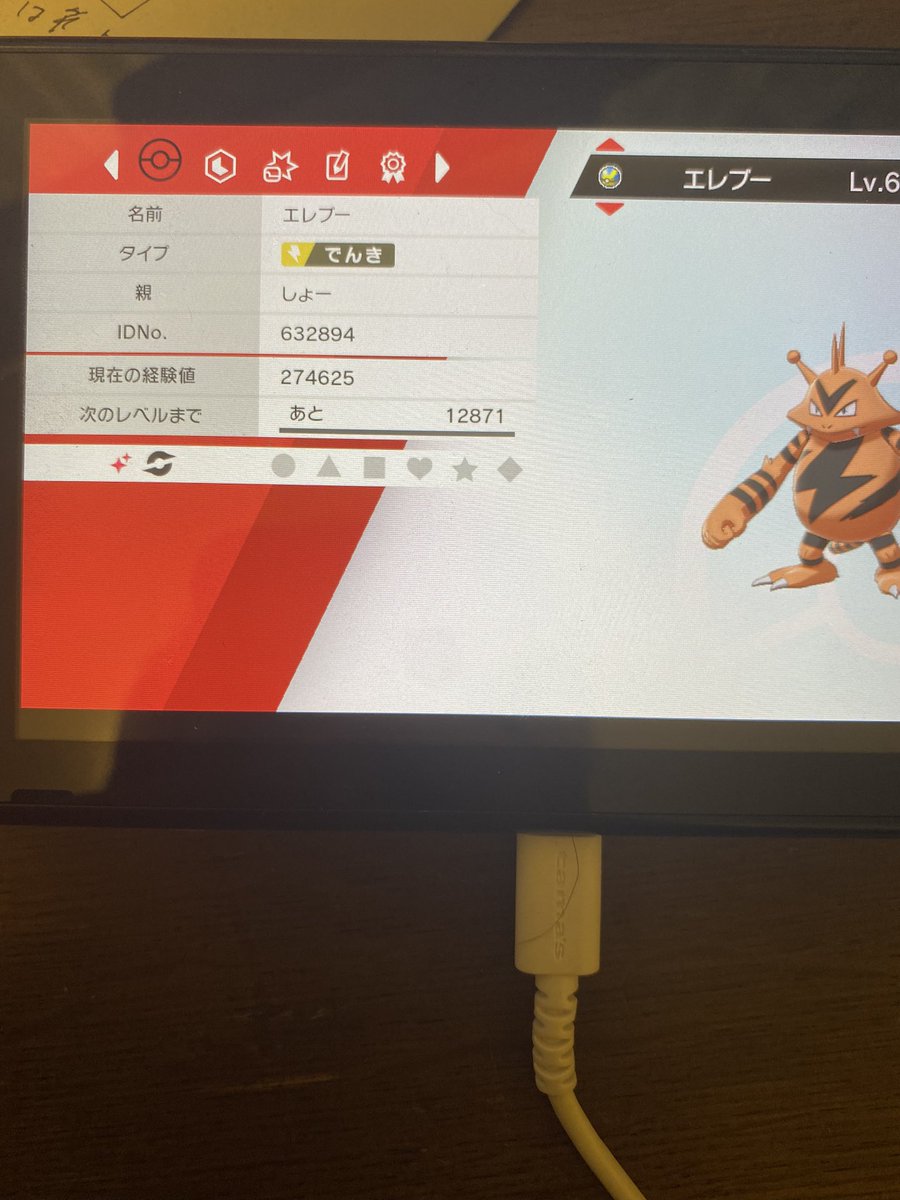 エレキブル 色違い オシャボ