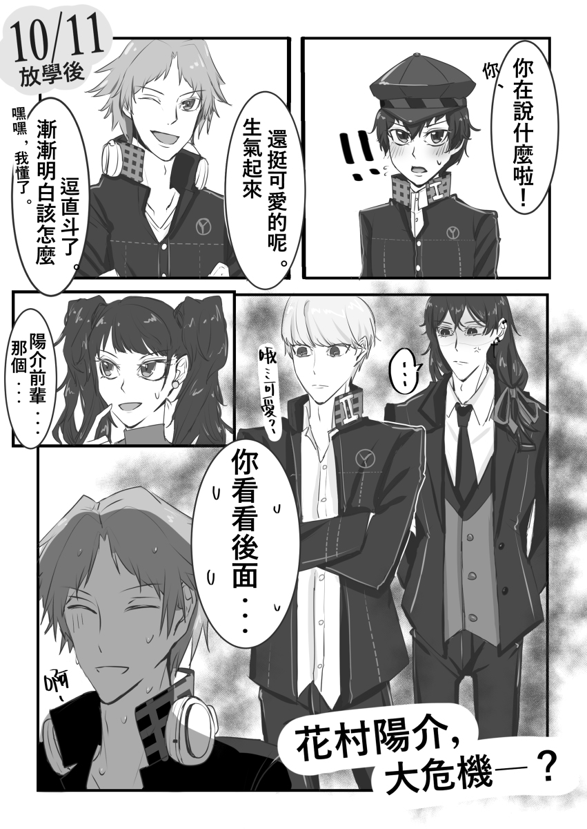 火腿蛋 V Twitter １０ １１劇情 白鐘直斗 夢男子 女神異聞錄4 ぺルソナ4 Persona4 鳴上悠 主人公 花村陽介 主花 琹直https T Co Jsvr2fhj