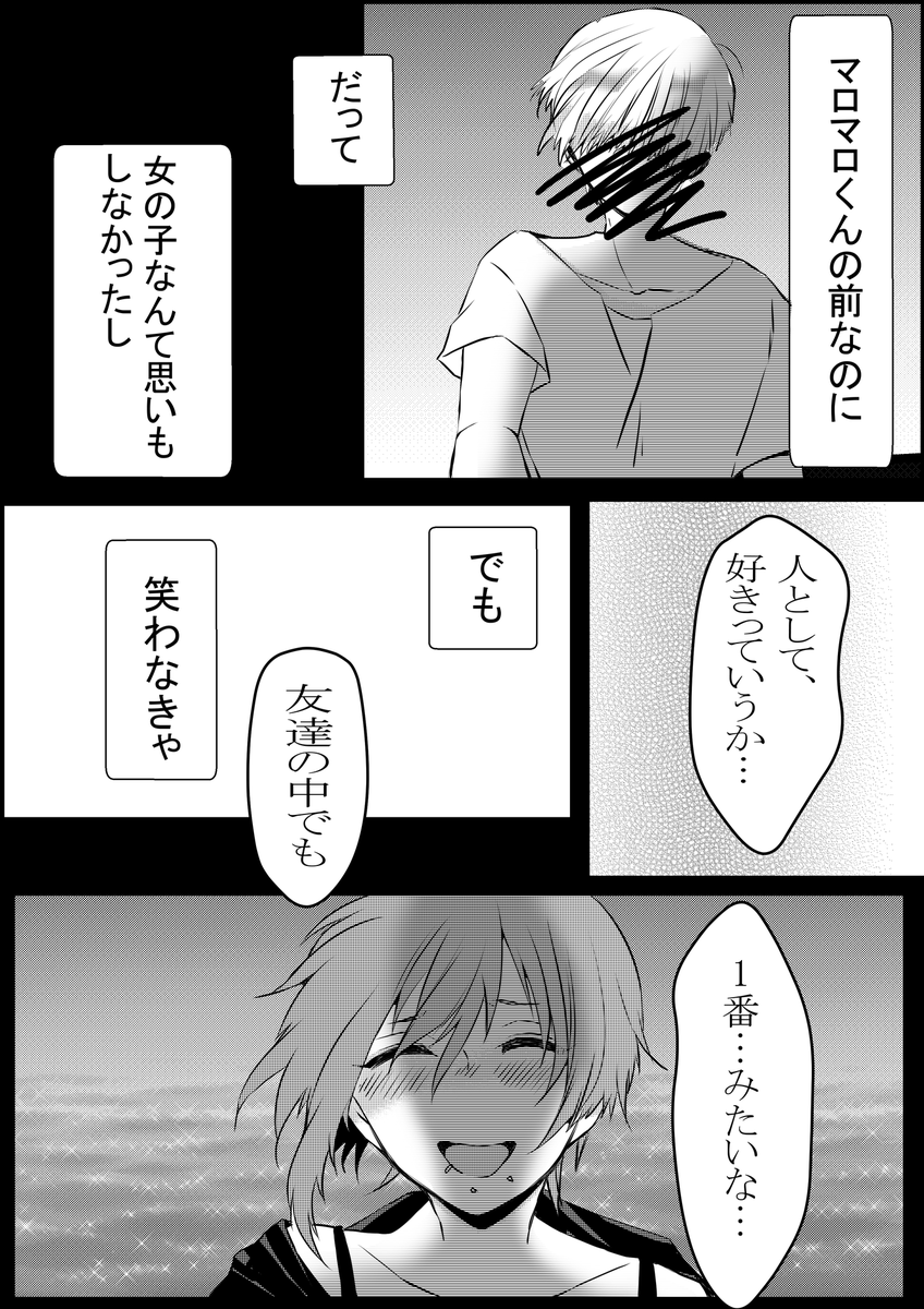#創作百合
#漫画が読めるハッシュタグ 
#v系女子とバンドマン
海編【後編】①
2/2 