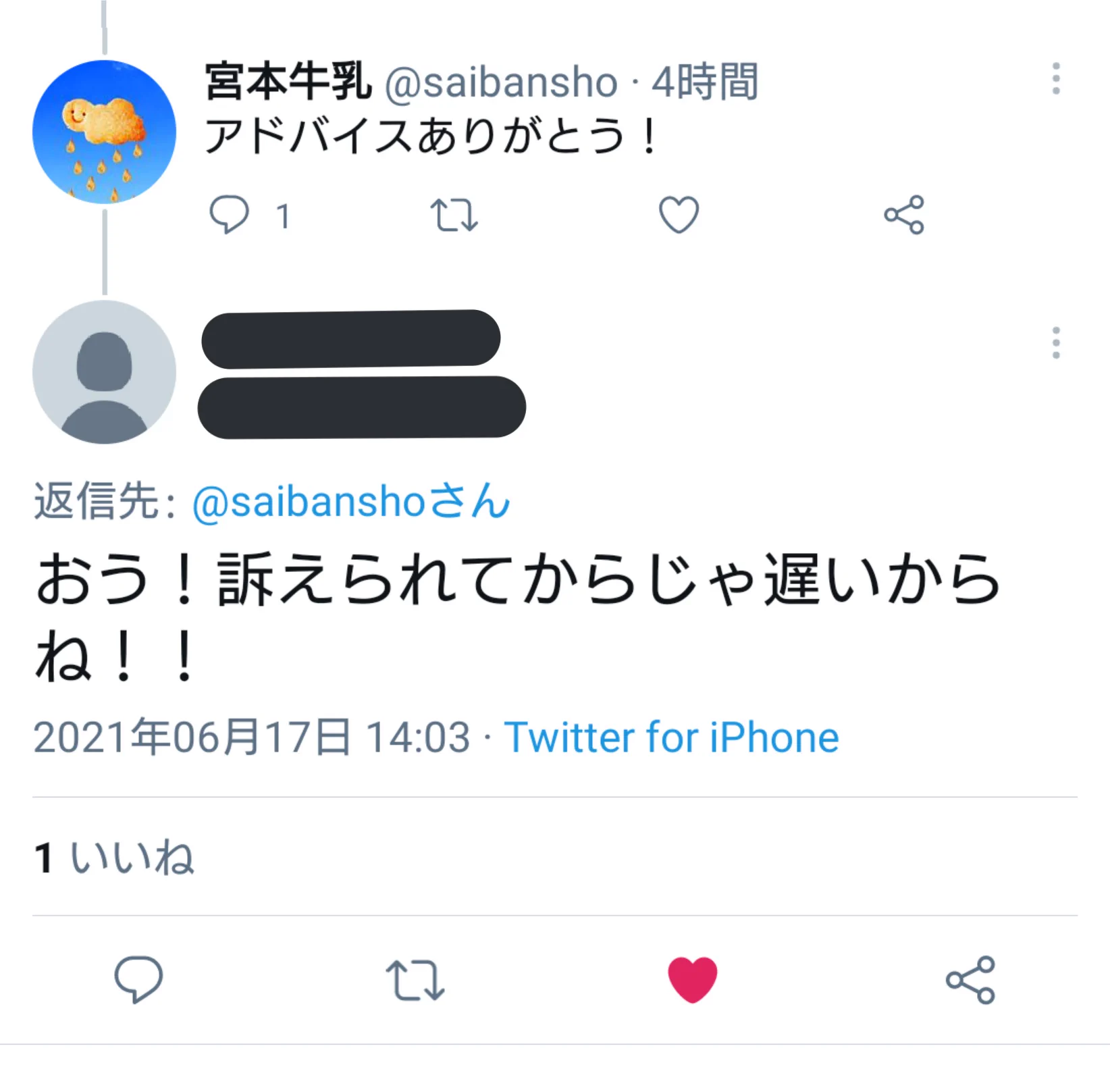 捨てアカっぽくて語気が粗い人だけど…アドバイスをしてくれたいい人だった！