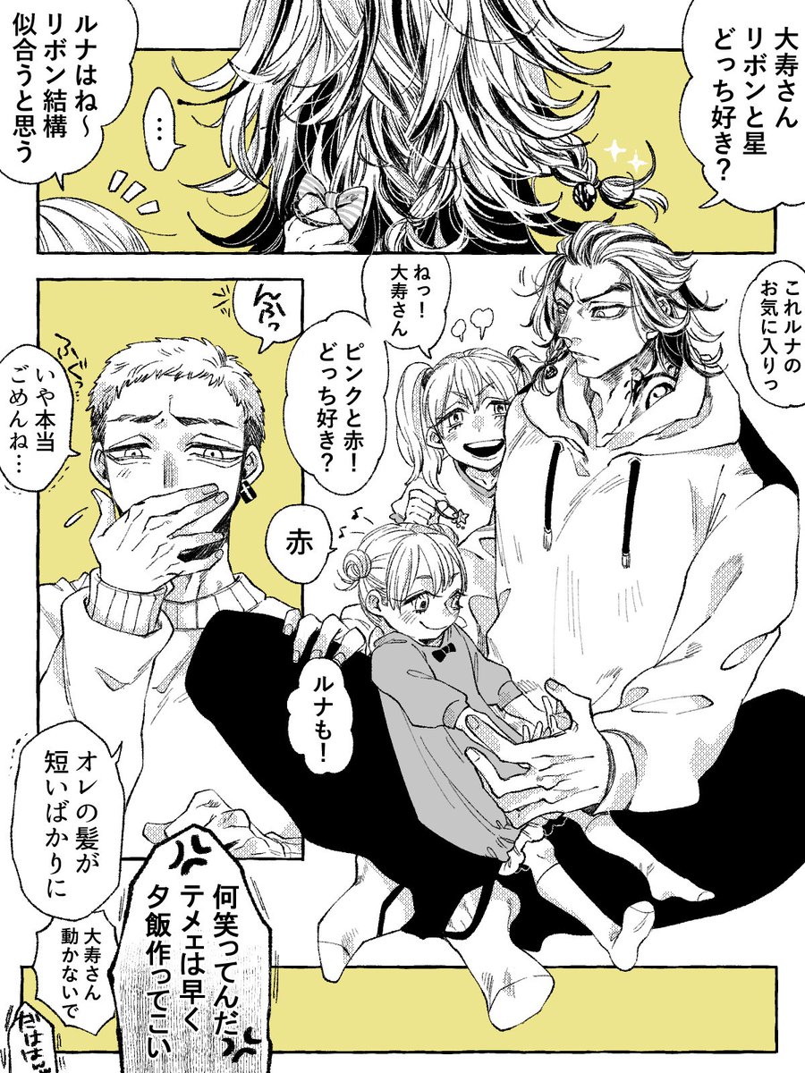 【大寿くんと三ツ谷家】
幸せってあったかくていいんだよ 