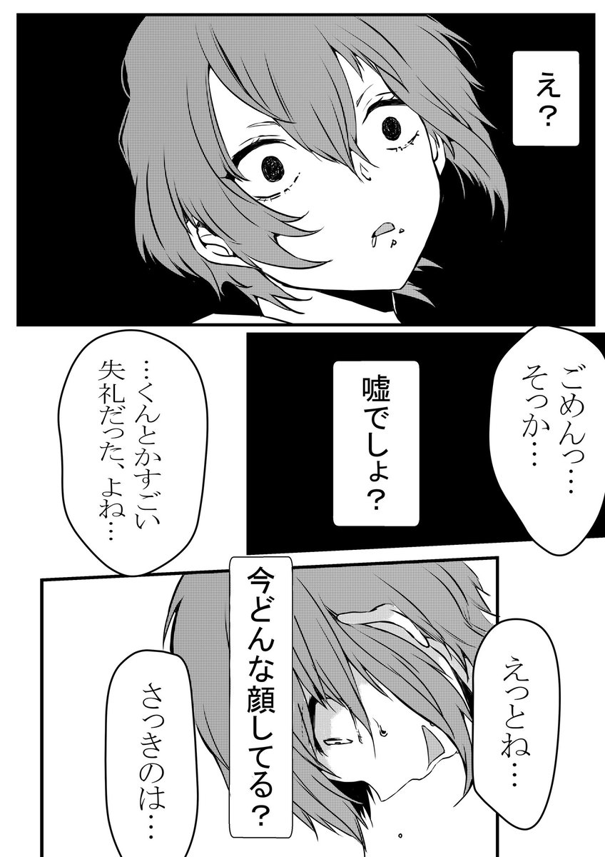 #創作百合
#漫画が読めるハッシュタグ 
#v系女子とバンドマン
海編【後編】①
1/2 