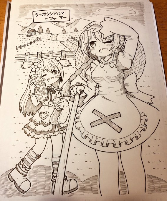 シャボタンアルマとファーマーのコンビ絵、線画が描けたぞ。
明日から色塗り。 