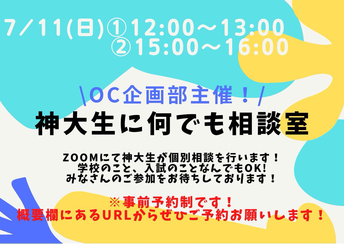 神奈川大学oc企画部 Kuoc Official Twitter 神奈川大学oc企画部 Kuoc Official Twitter
