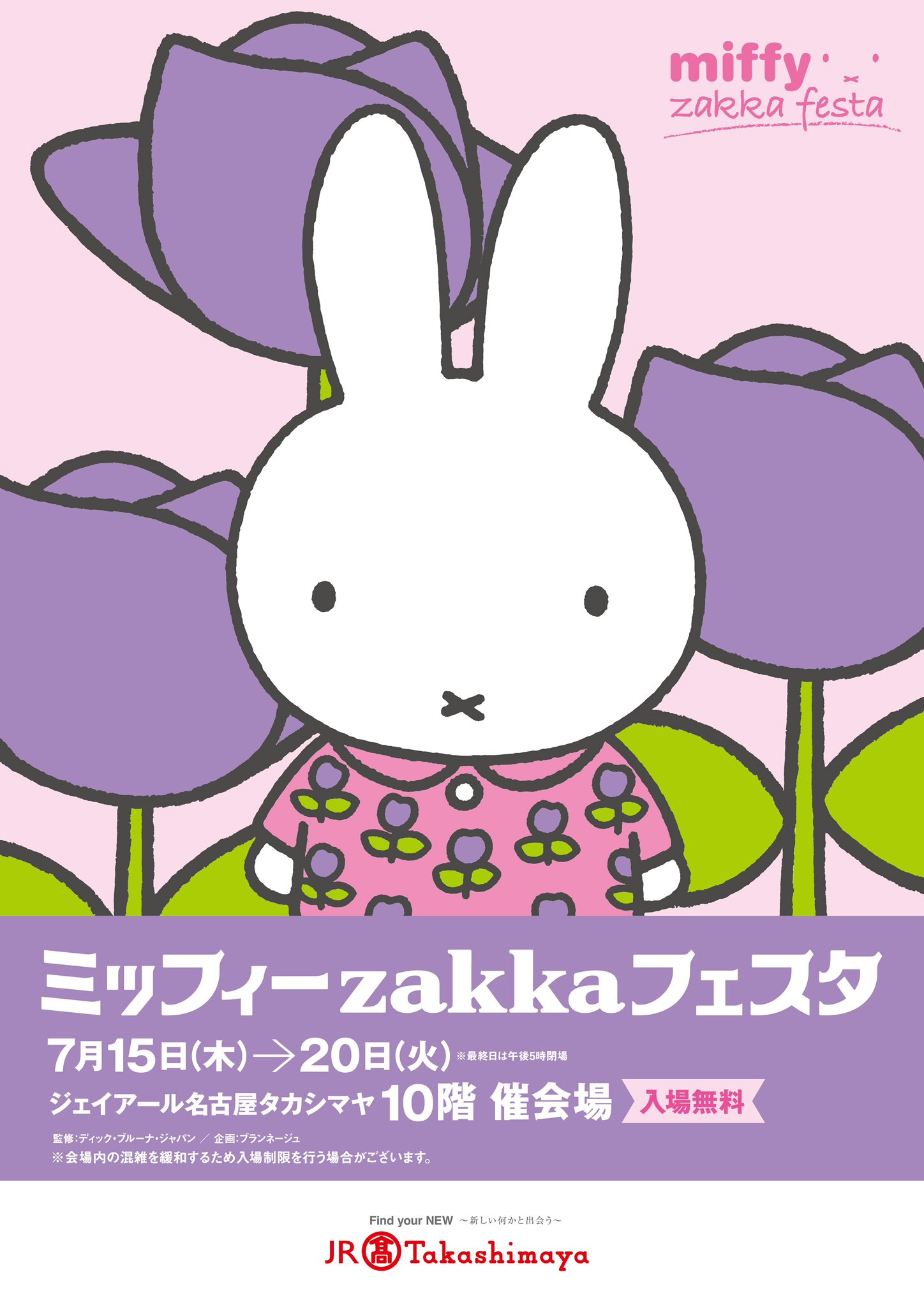 ミッフィー　zakkaフェスタ　マスコット(チェックドレス・パープル) ミッフィー zakka 雑貨フェスタ マスコット パープルチェック