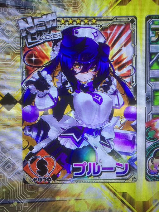 いよっしゃあ、ボンバーガールでプルーンお迎えできた、あとシロンも来た。
あと4回くらいイベントプレイしたら2回目のガール確定ガチャになるので来週あたりもっかいゲーセン行きたい。 