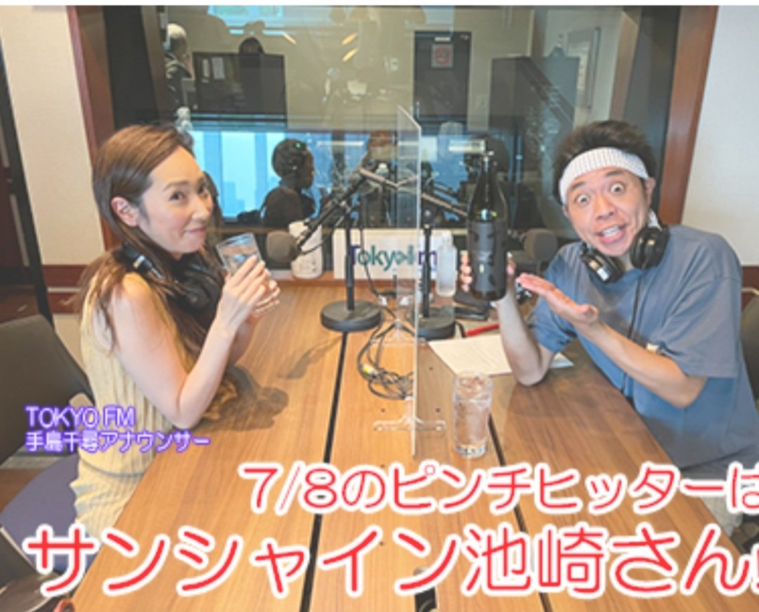 サンシャイン池崎 Hotワード