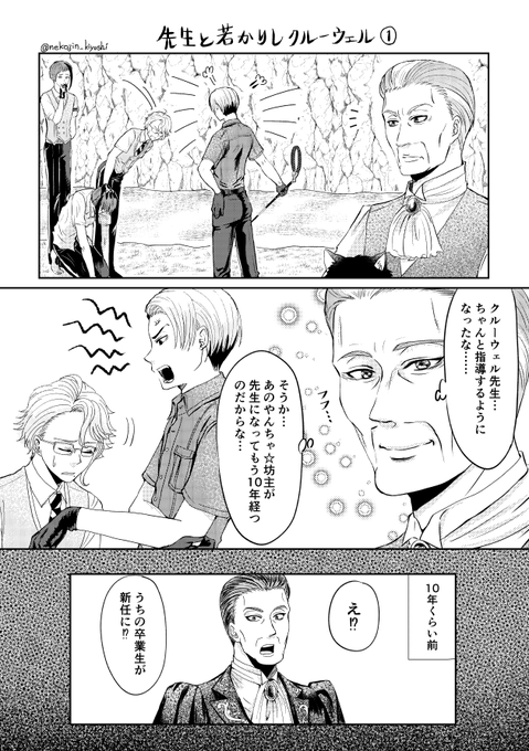 先生と若かりしクルーウェル①(1/3)
⚠️すんごい今更ですがどこまでも捏造です。先生たちが仲良しなのOKな人向け。平和よ。
#ツイステファンアート 

今日も一日頑張りましょね! 