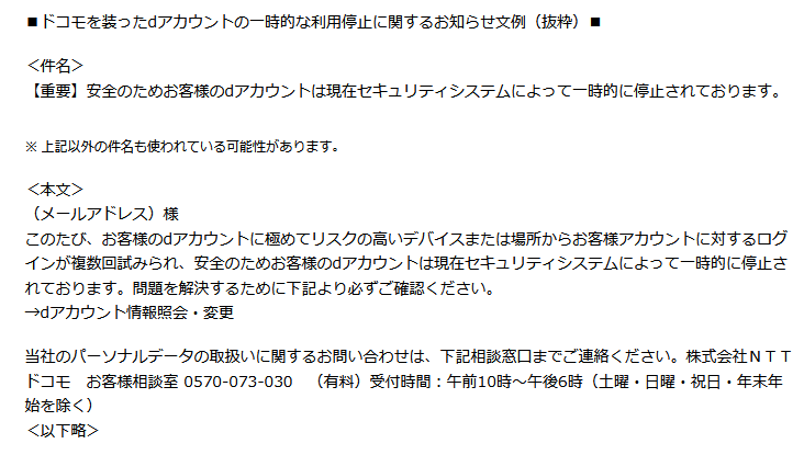 Autumn Good Twitter પર 21年7月8日 ドコモからのお知らせ 注意喚起 ドコモを装った Dアカウントの一時的な 利用停止 に関するフィッシングメールにご注意ください お知らせ Nttドコモ T Co 7f3jxypkbe Autumn Good Twitter પર 21年7月8日 ドコモからのお知らせ 注意喚起 ドコモを装った Dアカウントの一時的な 利用停止 に関するフィッシングメールにご注意ください お知らせ Nttドコモ T Co 7f3jxypkbe