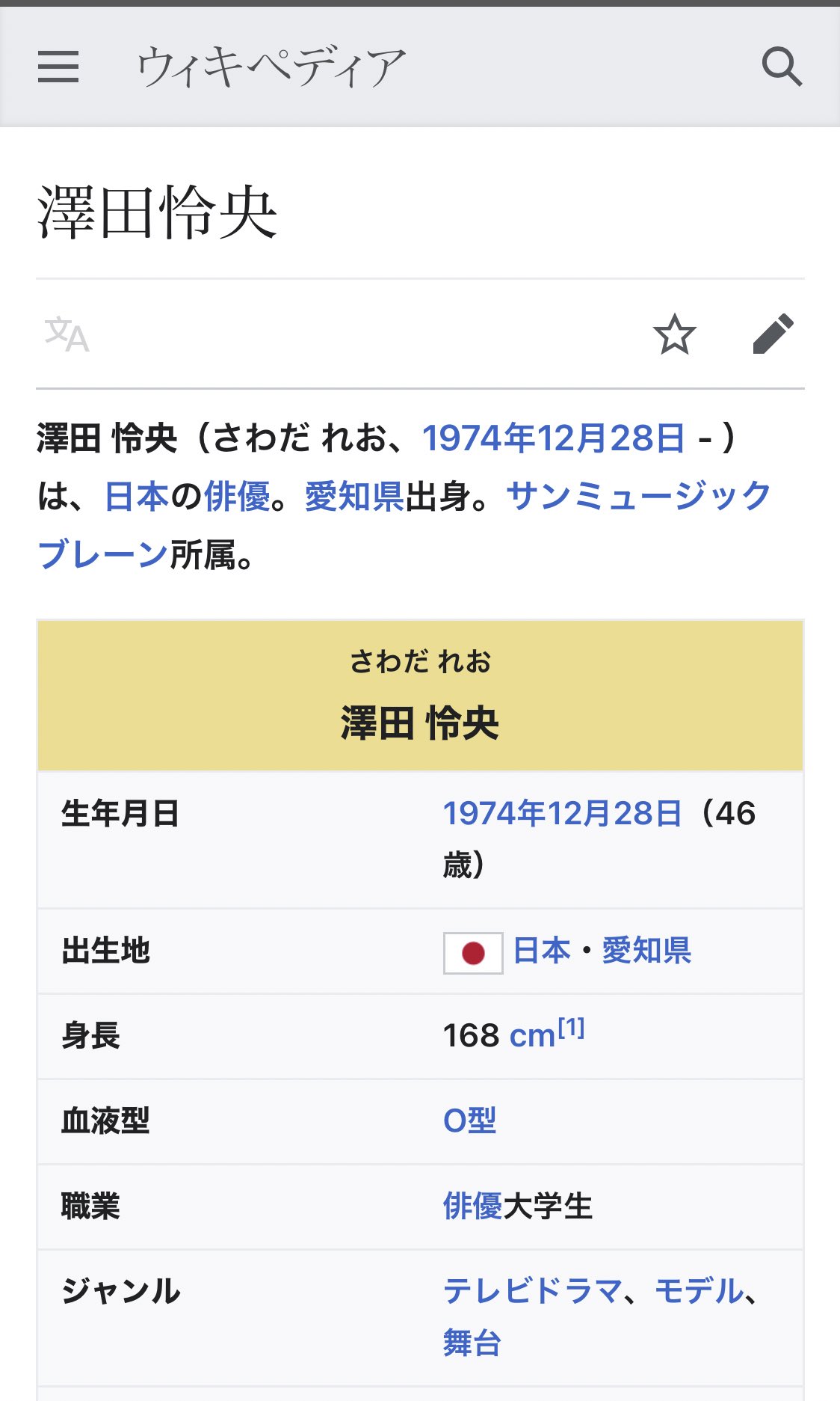 澤田 怜央 Reo Sawada Twitter