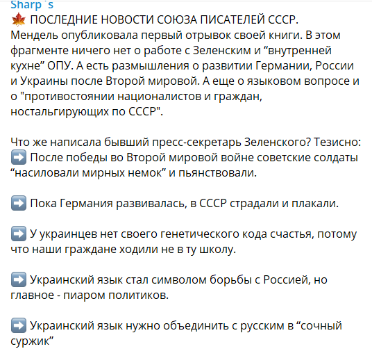Офису президента ничего комментировать не придется, - Никифоров о книге Мендель - Цензор.НЕТ 843