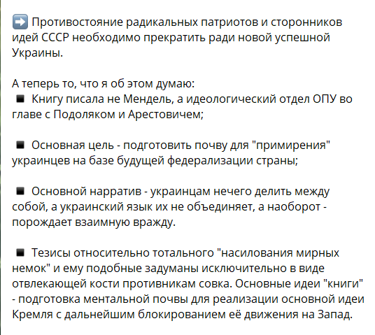 Офису президента ничего комментировать не придется, - Никифоров о книге Мендель - Цензор.НЕТ 4213