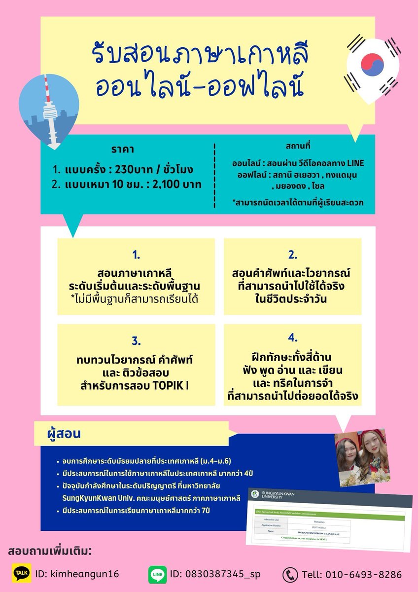 Un16Kim's tweet photo. รับสอนภาษาเกาหลีออนไลน์ค่า
ราคาเป็นกันเองน่ารักกรุบกริบ
เราจบม.ปลาย ( ม.4-6 ) ที่เกาหลี มีประสบการณ์เรียนภาษาเกาหลีมาเกือบ 7ปีค่า
ลองทักมาคุยหรือขอดูรีวิวก่อนได้นะคะะ
#ภาษาเกาหลี
#สอนภาษาเกาหลี
#สอนภาษา #สอนพิเศษ
#เกาหลี #korean #한국어배워
#ติวภาษาเกาหลี #Topik
#dekd64 #dekd65 https://t.co/E4mUNBGq1W