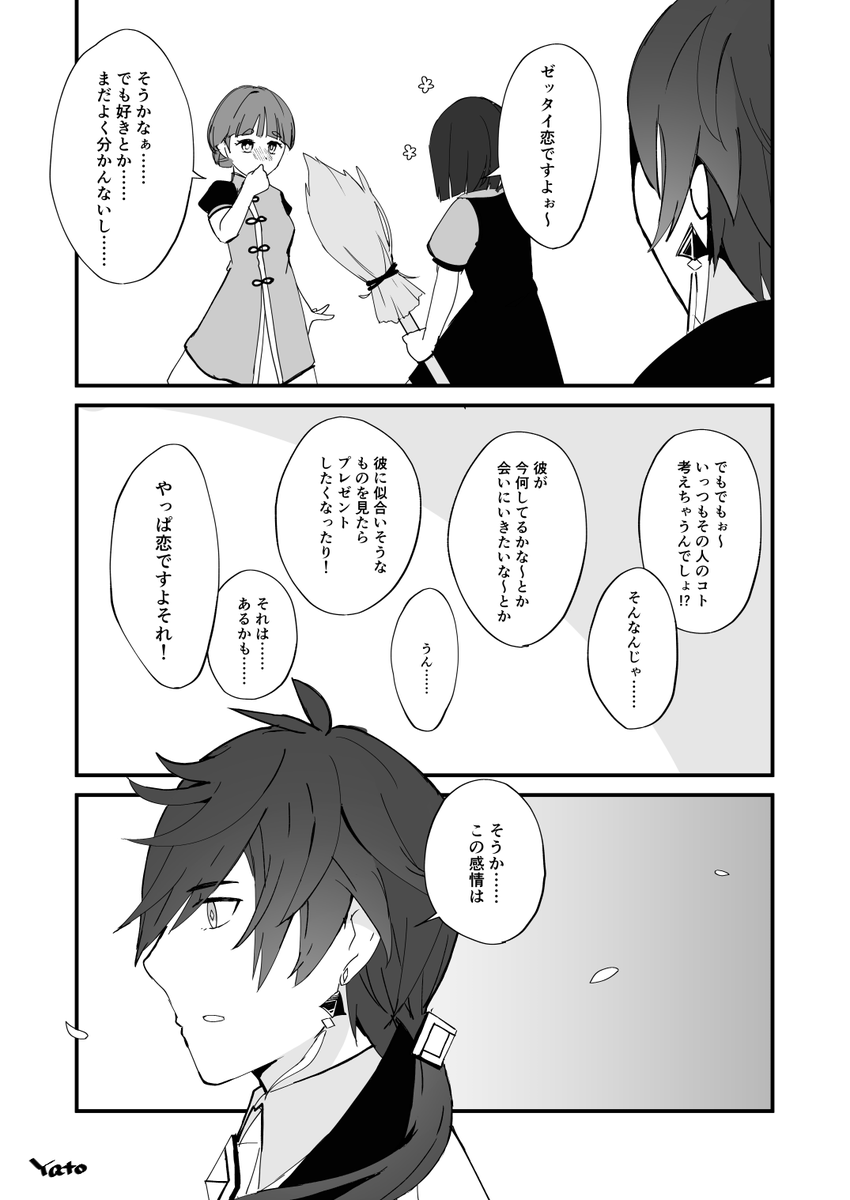 タルタリヤと恋をするかみさま⑥

これにて一応の完結となります。これまで読んで下さった皆様、ありがとうございました!
ツリーにアンケートを置いておりますのでご協力していただければ幸いです↓

#鍾タル 
#ZhongChi 