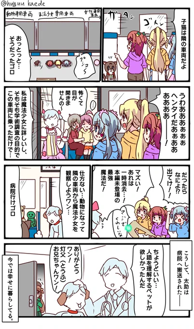 かもれと学ぶ「やっぱり猫派だにゃー…」なにげに最新章で灯花の父親のグラフィックがなんか専用になってましたね。アニメに出るように作り変えたと予想
三人ともお誕生日おめでとう
 #秋野かえで生誕祭 
 #水波レナ生誕祭 
 #十咎ももこ生誕祭 