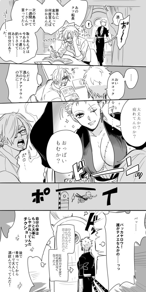 Twoucan サンジ ゾロ の注目ツイート イラスト マンガ Twoucan サンジ ゾロ の注目ツイート イラスト マンガ