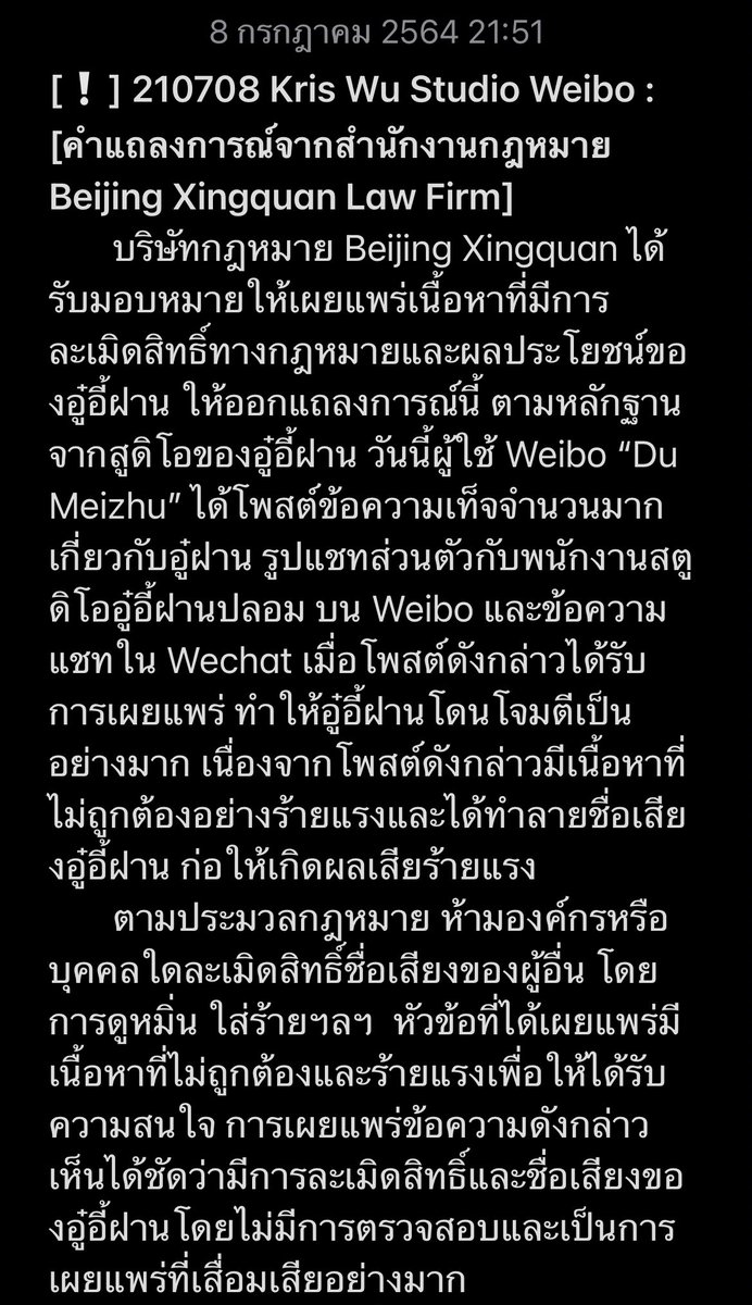kissmemyfan__'s tweet photo. [❕] 210708 #KrisWu Studio

สนง.กฎหมายได้รับมอบหมายจากสูดิโออู๋อี้ฝาน วันนี้ผู้ใช้ Weibo “Du Meizhu” ได้โพสต์ข้อความเท็จจำนวนมากเกี่ยวกับอู๋อี้ฝาน เนื่องจากมีเนื้อหาไม่ถูกต้องและได้ทำลายชื่อเสียงอู๋อี้ฝาน จึงได้ดำเนินการรวบรวมหลักฐานและจะปกป้องสิทธิ์โดย��อบทางกฎหมายของอู๋อี้ฝาน 👊🏻 https://t.co/eHbzuwIMkn