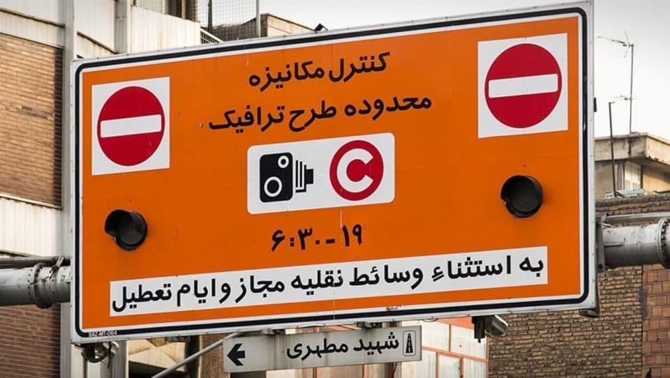shahragency's tweet photo. تغییر ساعت اجرای طرح ترافیک از روز شنبه

معاون حمل و نقل و ترافیک #شهرداری_تهران: از شنبه ۱۹ تیر ساعت اجرای #طرح_ترافیک و طرح کاهش #آلودگی_هوا تغییر می‌کند؛ جهت تسهیل در تردد شهروندان آغاز اجرای طرح ترافیک از شنبه ۸:۳۰صبح است و از ساعت۱۳ خروج خودروها از طرح رایگان و آزاد خواهدبود https://t.co/vQImkFWlMi