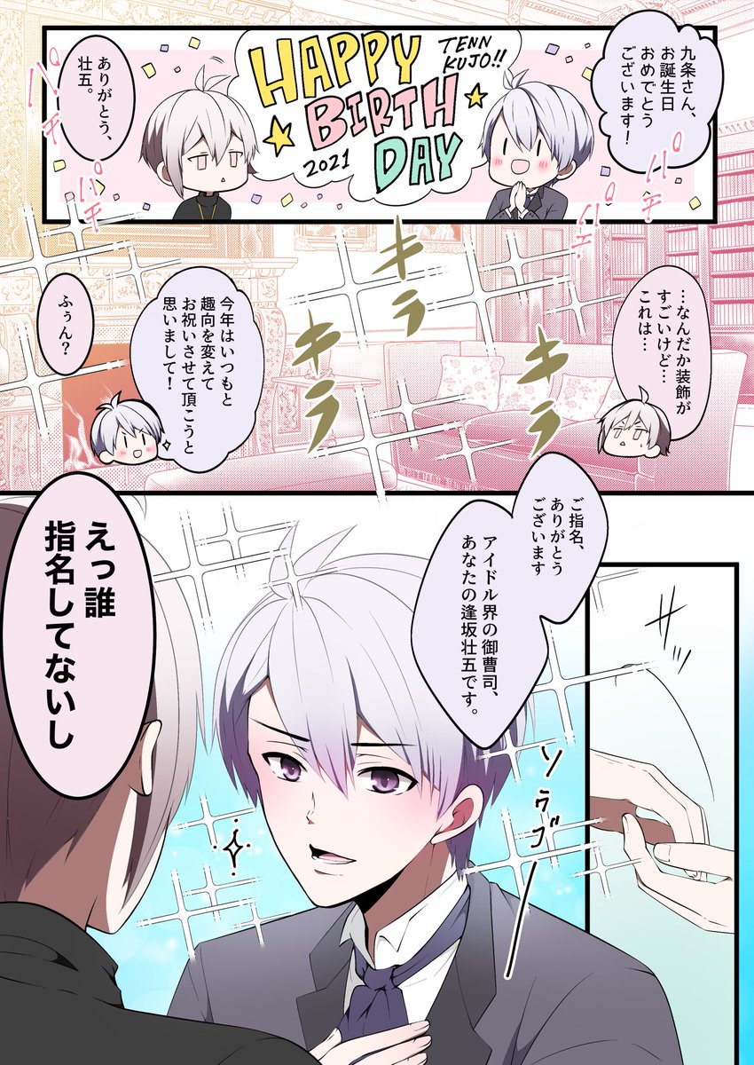 ポン酢 壮天 てんてんお誕生日おめでとう 九条天生誕祭21 T Co Hfbkjf9t6q Twitter