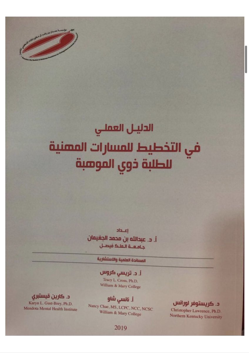 AbdullahAljugh1's tweet photo. تحية وتقدير لمؤسسة @FoundationHBR على توفير هذين الكتابين إلكترونيًا مجانًا للمهتمين..
تبرع سخي لدعم المجال والميدان التربوي في مجال الموهبة تشكر عليه المؤسسة.

https://t.co/1rBxgjevEb https://t.co/raHoQcBvo5