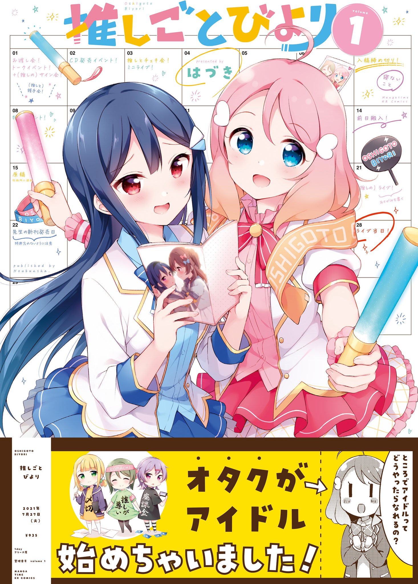 はづき 推しごとびより 発売中 Haduki456 Twitter