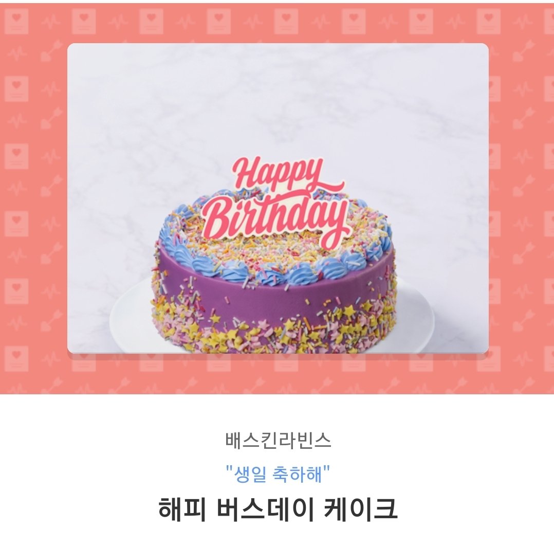 HIDDEN_JK97's tweet photo. 아미 !!! 생일축하해요💜3💜🍰🎉🎉
컴백과 생일로 기분죠아서 오랜만에 
#RT이벤트 !! 합니다☺
일회성팔로우 하지말아주세요🙏 오직 RT만 ➰

추첨을 통하여 ⭐총 두분께⭐
배라케이크 또는 버터앨범세트를 보내드립니다 ! 

#HBD_TO_ARMY 
#햅삐벌스데이투아미🎉
#방탄소년단 
@BTS_twt https://t.co/bvxvfjsZmM