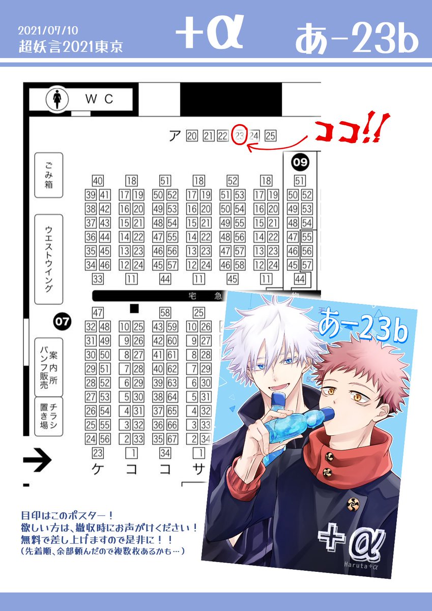遅くなりましたが、7/10超妖言2021東京のお品書きですー!
よろしくお願いします٩(*'◒`*)۶ 