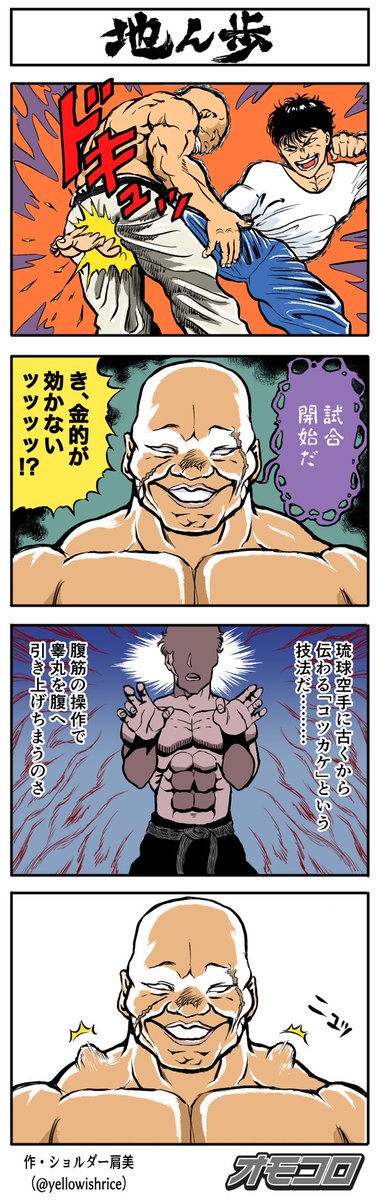 記事に4コマで参加しました!

「刃牙」シリーズ30周年記念!原作漫画公認でバキのコラが作れるぞ! | オモコロブロス! https://t.co/jbQIwUMLMU

#刃牙異種創作技戦 