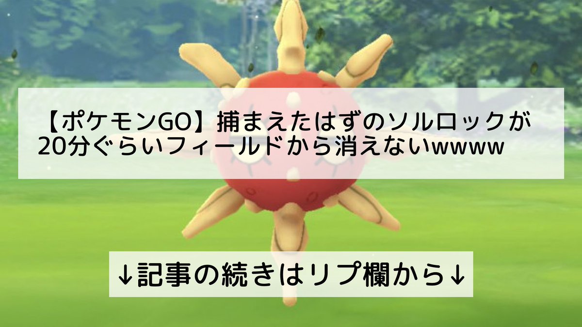 ポケモンgo ソルロックの入手方法 能力 技まとめ 攻略大百科