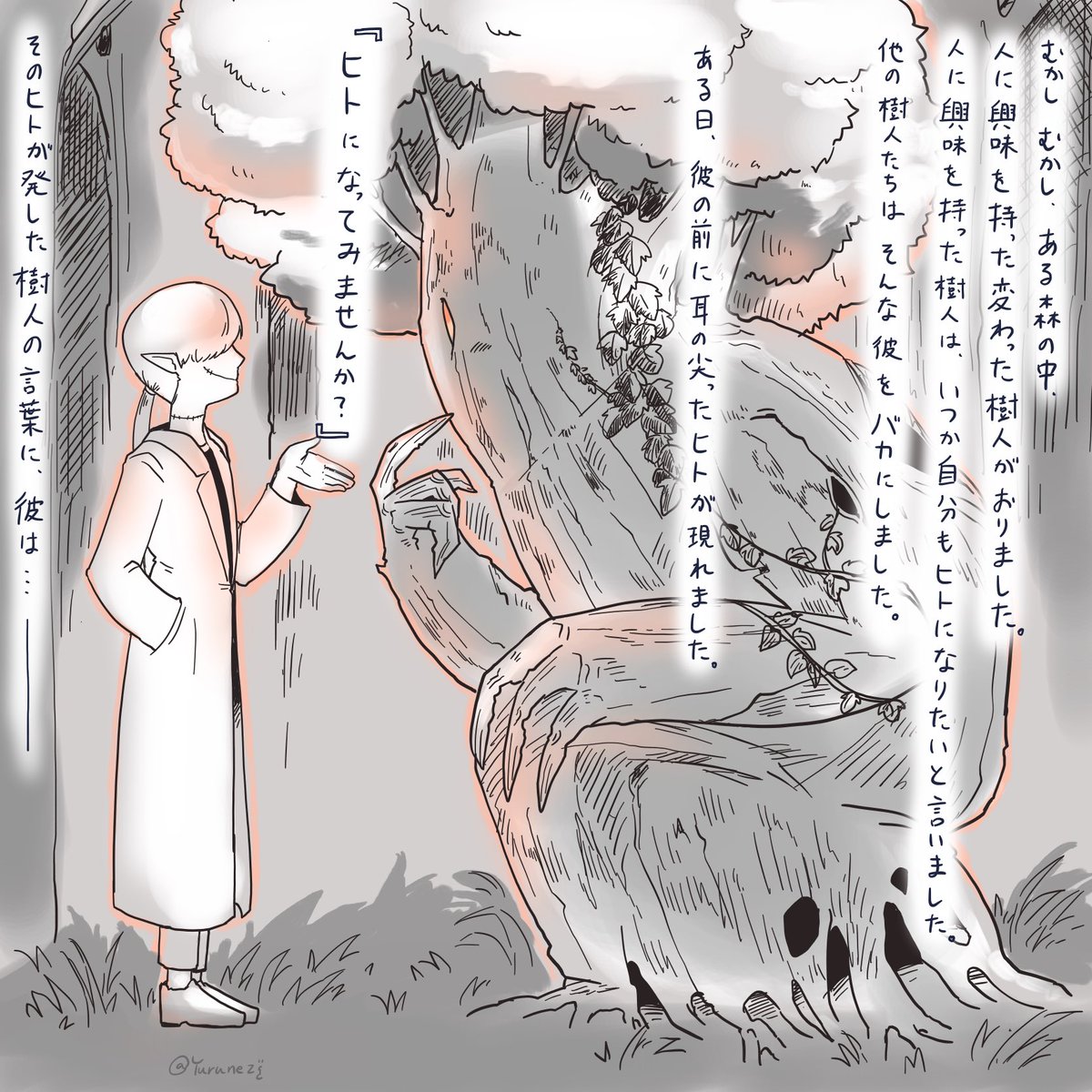 ある樹人の昔話
#ユルっとネジ創作 