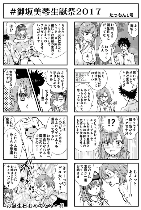 懐かしいの出てきたwww
美琴さんおたおめ漫画ww (上琴) 