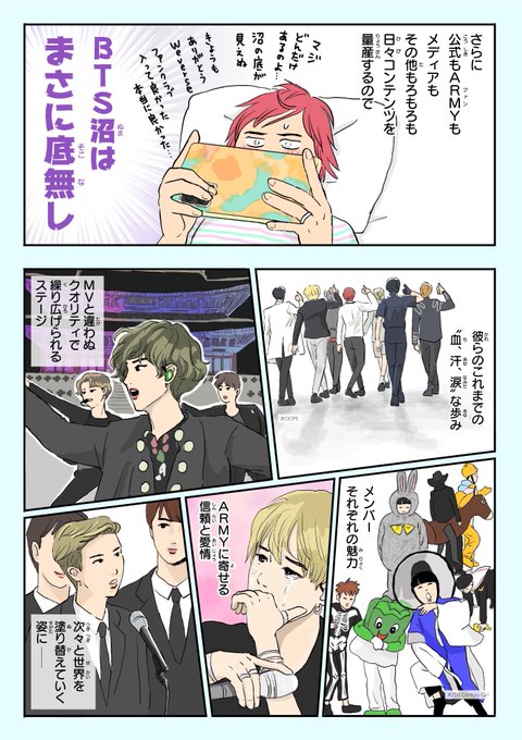 Bts を含むマンガ一覧 ツイコミ 仮 Bts を含むマンガ一覧 ツイコミ 仮