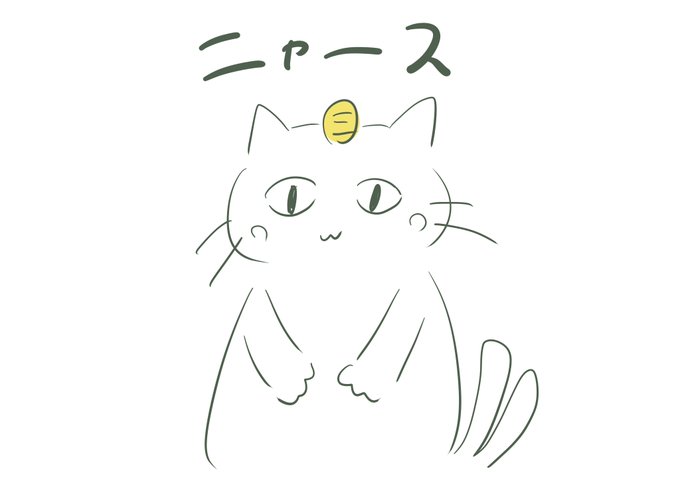 ニャースのtwitterイラスト検索結果 ニャースのtwitterイラスト検索結果
