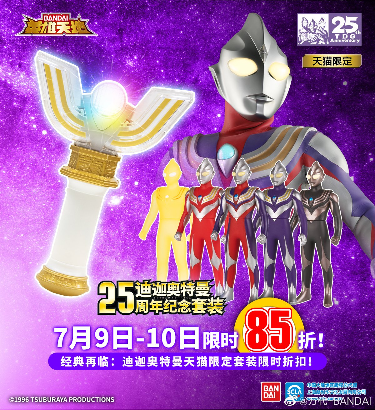 ウルトラマンティガ 中国限定 ソフビ4体セット