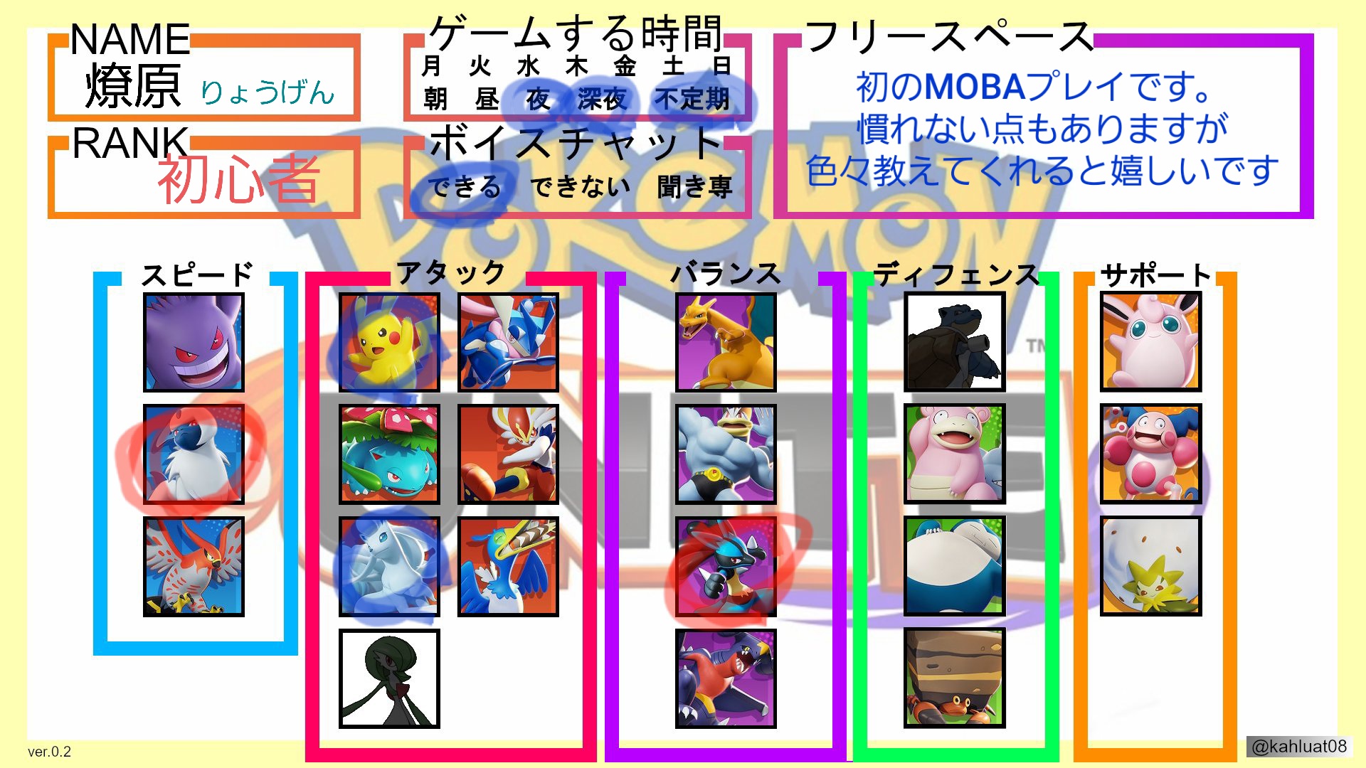 Uzivatel 星火 燎原 Na Twitteru ポケモンユナイトの自己紹介カード お借りしました こんな感じでいいのかな そもそも協力ゲームがほぼ初プレイなので ボイスチャットのやり方すら分かりませんが楽しみたいと思っています ネットワークテストは30時間プレイ Uzivatel 星火 燎原 Na Twitteru ポケモンユナイトの自己紹介カード お借りしました こんな感じでいいのかな そもそも協力ゲームがほぼ初プレイなので ボイスチャットのやり方すら分かりませんが楽しみたいと思っています ネットワークテストは30時間プレイ