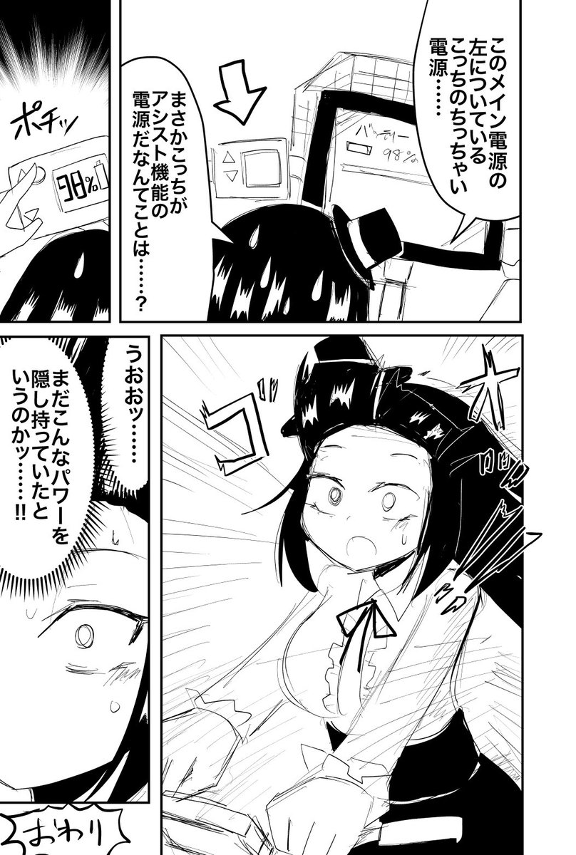 電動自転車に乗ってみたマンガ。 