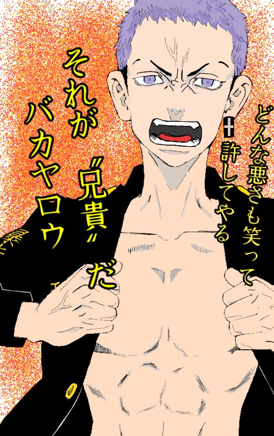 東京卍リベンジャーズから、 東京卍會 弐番隊 隊長 三ツ谷 隆を描き