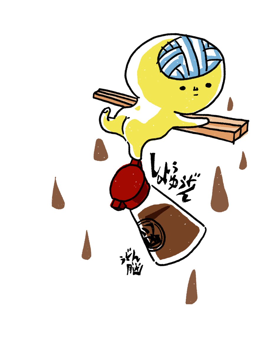 うどん脳 公式 うどんの刺身 味わう 味わう 醤油うどん イラスト うどん脳のお絵かき トレンド1位 うどん脳 公式 うどんの刺身 味わう 味わう 醤油うどん イラスト うどん脳のお絵かき トレンド1位