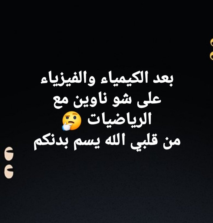 ربنا يكون معهم طلبة #التوجيهي