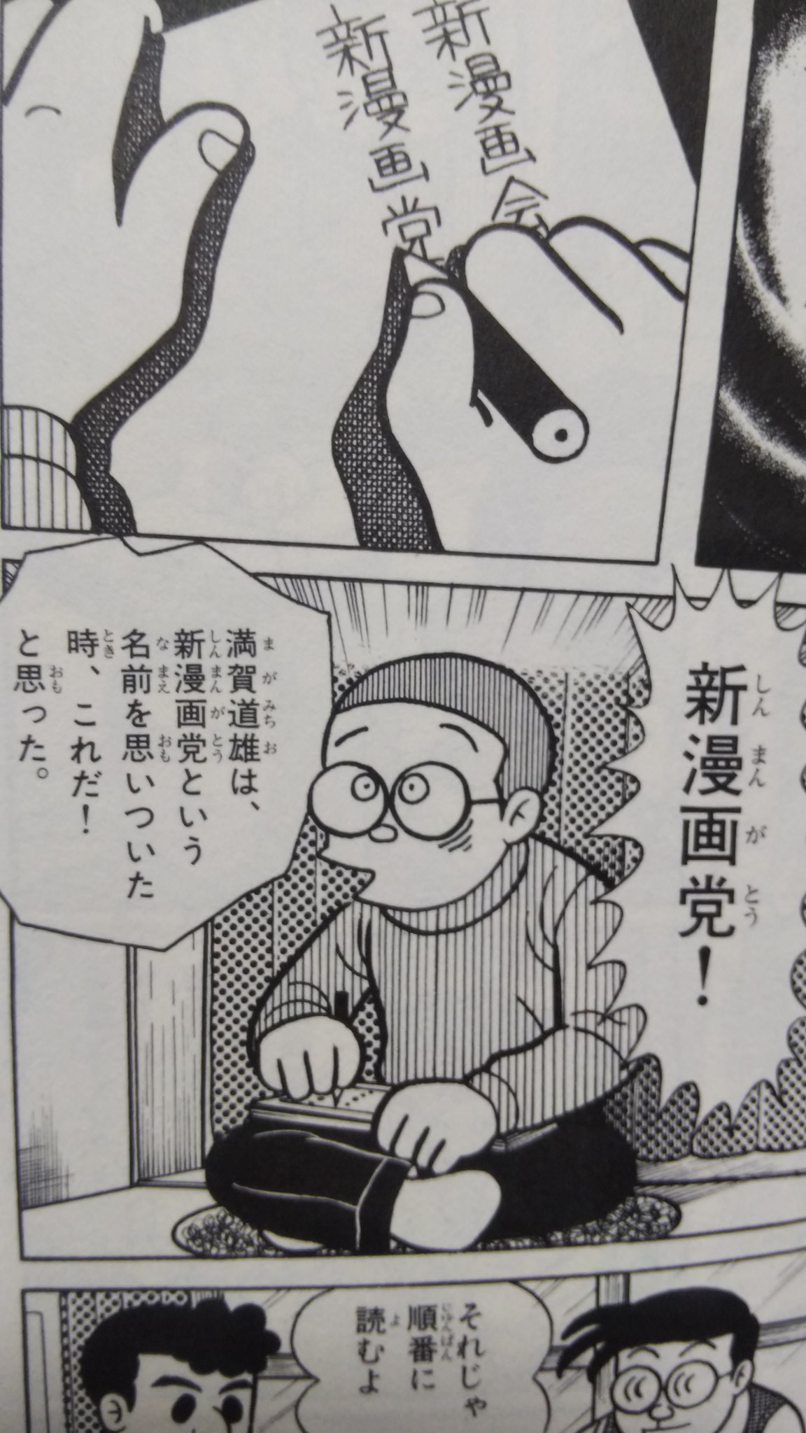 寺田ヒロオさん書簡 寺田ヒロオ「漫画少年史」出版記念の漫画家直筆寄せ書き