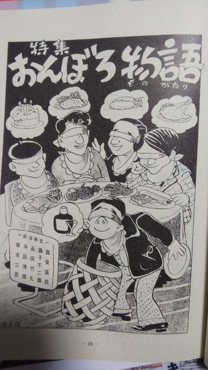 1954年7月9日。
トキワ荘の寺田ヒロオ先生の部屋で第一次新漫画党が結成されました。
今年で67周年ですね。

#トキワ荘
#新漫画党 