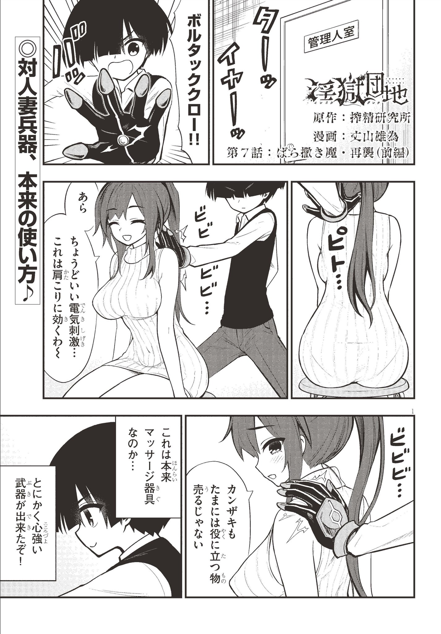 人妻団地 【『淫獄団地』最新第7話前編更新!!!!】 犠牲の果て変態人妻に対抗する力を得たヨシダ!蠢くA級 人妻軍団…の前に、ケリを付けなきゃならん妻がいる―――!? vs人妻、リベンジマッチ!!!!! #淫獄団地 #INGOKUDANCHI ...