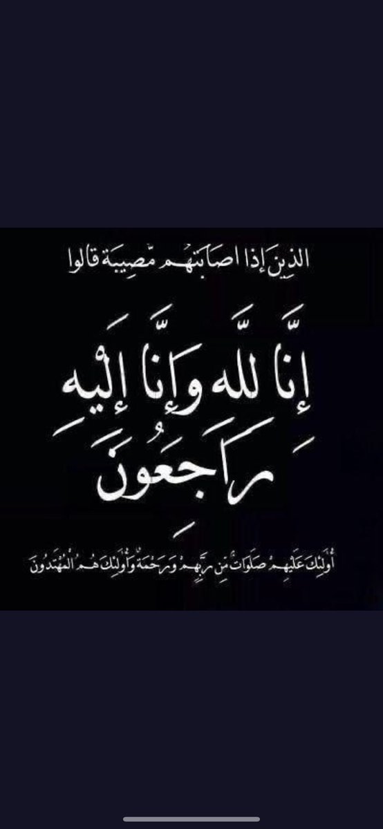 abn_mashibb's tweet photo. انتقلت إلى رحمة الله تعالى 

والدة ماجد بن مشعل بن بخيت الشيباني نسأل الله لها الرحمه والمغفره وعزائنا لأبن العم ماجد ولأهلها وذويها ونسأل الله ان يلهمهم الصبر والسلوان https://t.co/a3ZWFIf00i