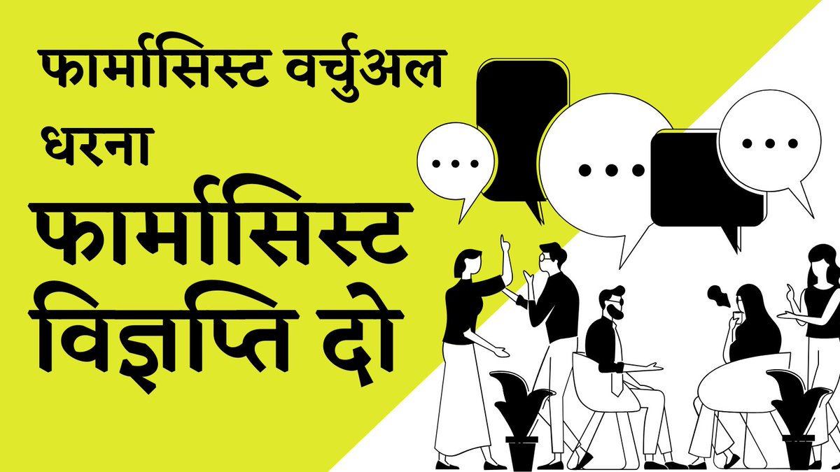 <a href="/TheUpenYadav/">Upen Yadav (मोदी का परिवार)</a> जिन्दगी की हकीकत को बस हमने जाना है,
दर्द में अकेले है और खुशियों में सारा जमाना है.

#राजस्थान_फार्मासिस्ट_परीक्षा_विज्ञप्ति_कब_तक ?

<a href="/ashokgehlot51/">Ashok Gehlot</a>
<a href="/RaghusharmaINC/">Dr. Raghu Sharma</a>
<a href="/drsubhashg/">Dr. Subhash Garg</a>
<a href="/TheUpenYadav/">Upen Yadav (मोदी का परिवार)</a>
<a href="/manojpehul/">MANOJ SHARMA/ मनोज शर्मा</a>
<a href="/sanjayyadavij/">Sanjay Yadav</a>
<a href="/DainikBhaskar/">Dainik Bhaskar</a>

#फार्मासिस्ट_भर्ती_परीक्षा_द्वारा_पूरी_करो