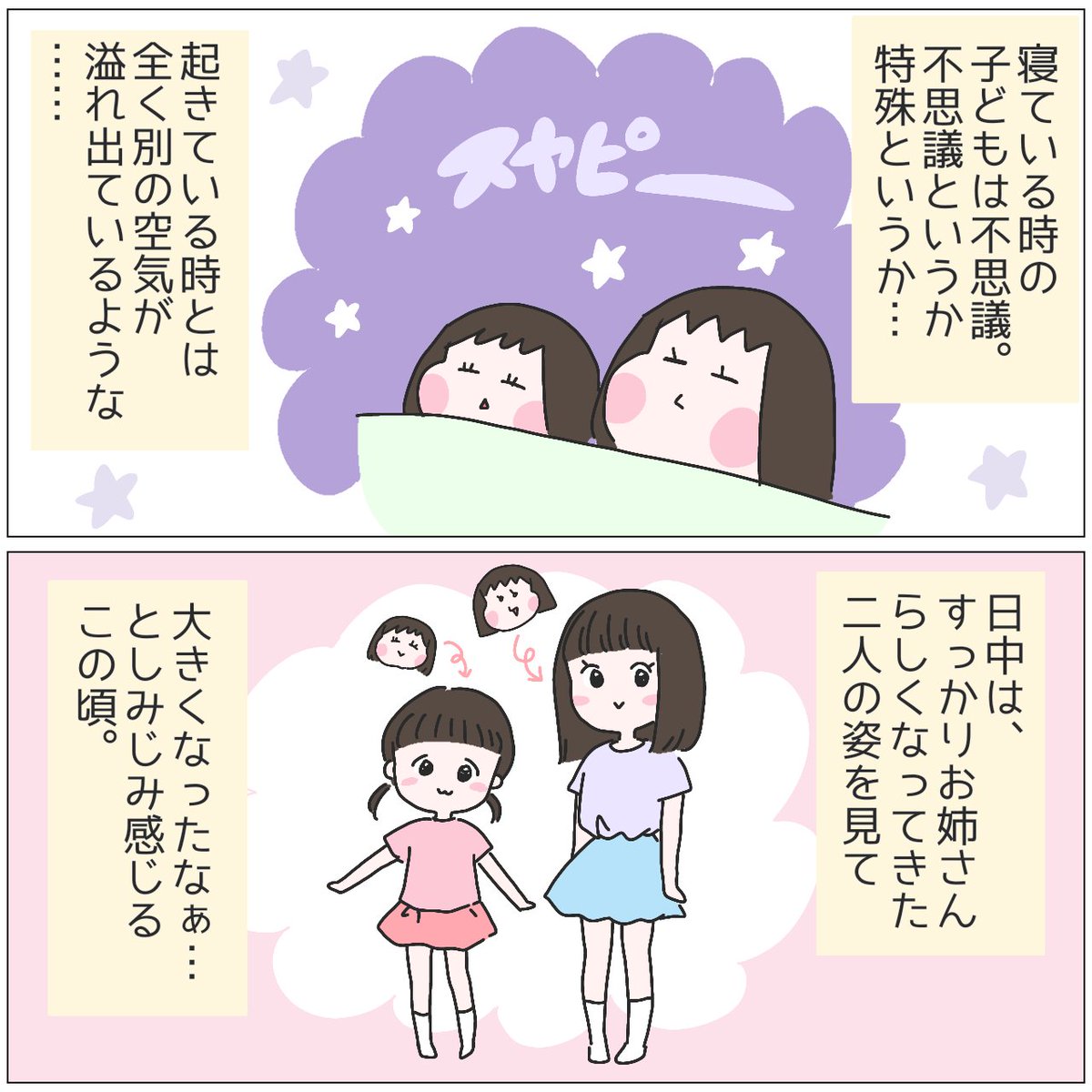 オチもなんにもない話なんですが、要するに子どもの寝姿は愛しさが限界突破してるよねっていう。
(この場合寝相の悪さは含まないものとする)
#育児漫画 #ひなひよ日記 