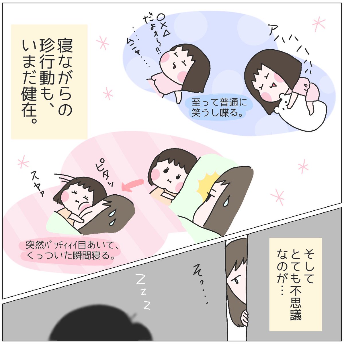 オチもなんにもない話なんですが、要するに子どもの寝姿は愛しさが限界突破してるよねっていう。
(この場合寝相の悪さは含まないものとする)
#育児漫画 #ひなひよ日記 